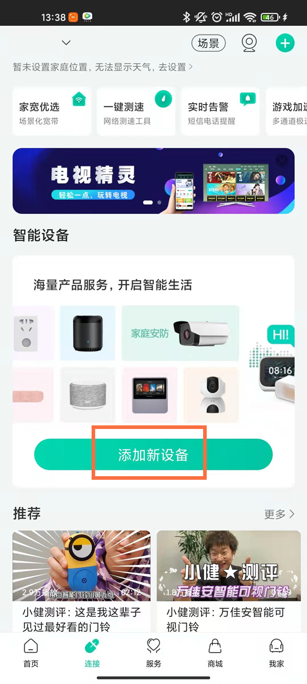 和家亲摄像头如何连接wifi