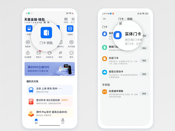 小米手机添加nfc门卡教程分享