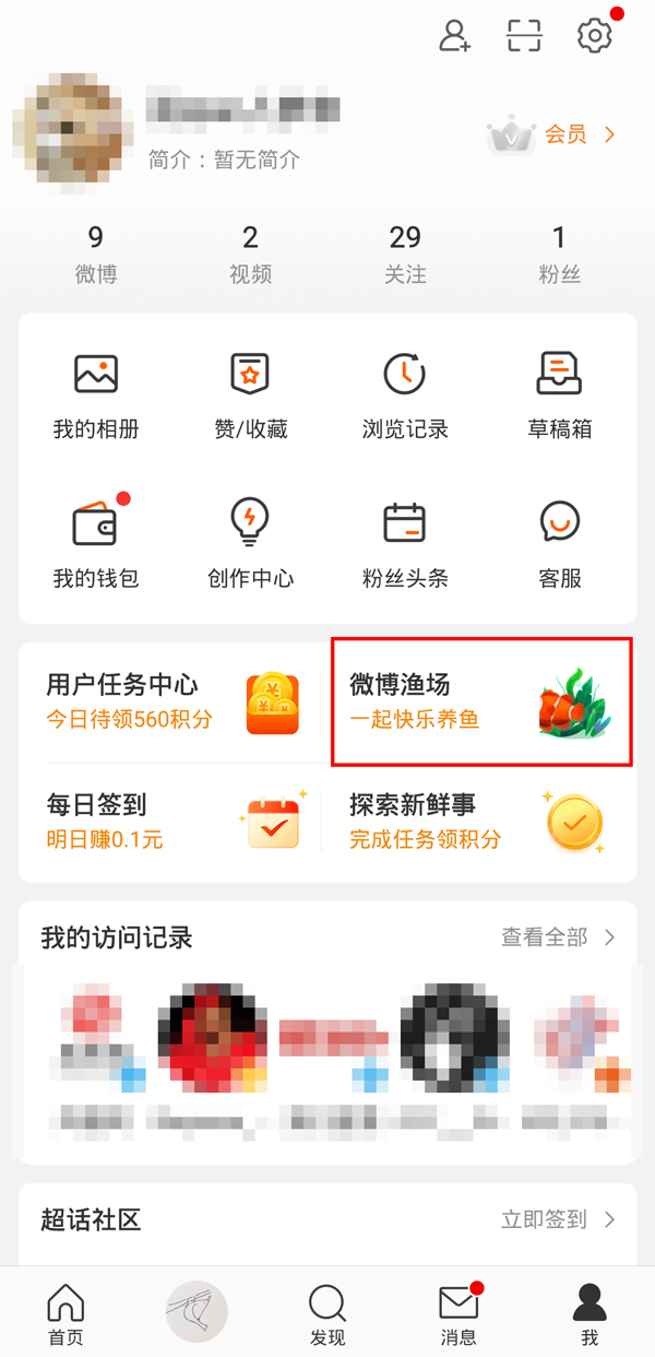 微博不显示渔场挂件方法介绍