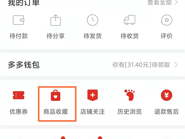 拼多多怎么多种商品一起付款