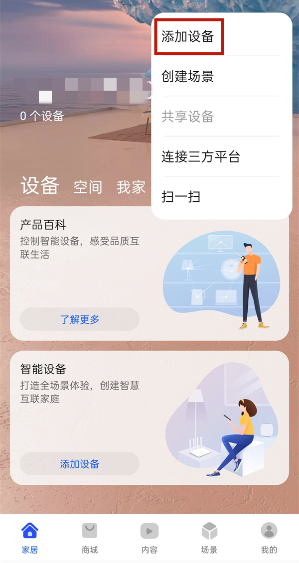 华为音箱如何连接wifi