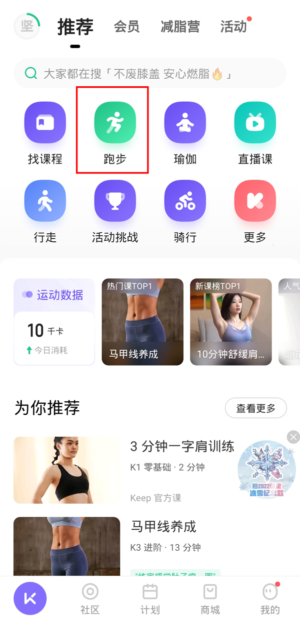 keep怎么记录跑步轨迹
