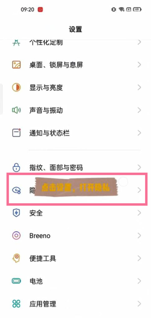 真我手机在哪开启私密相册