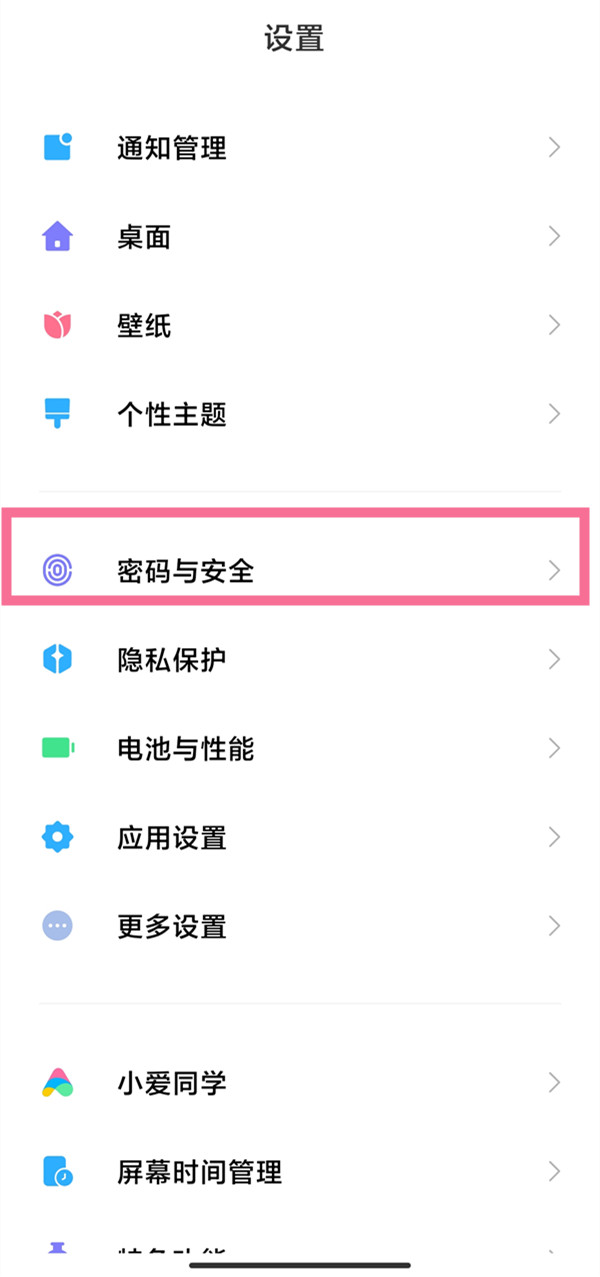小米手机怎么关闭锁屏密码