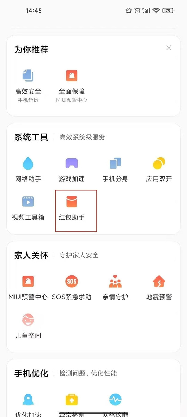 小米11ultra设置红包声音提醒方法分享