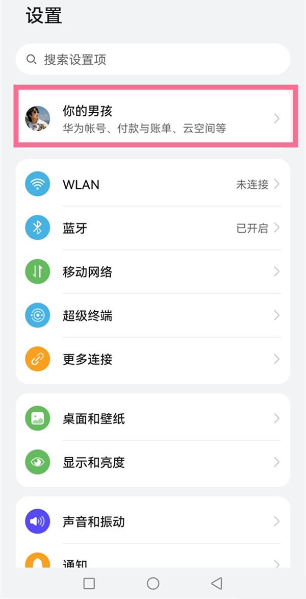 华为手机查找设备方法分享