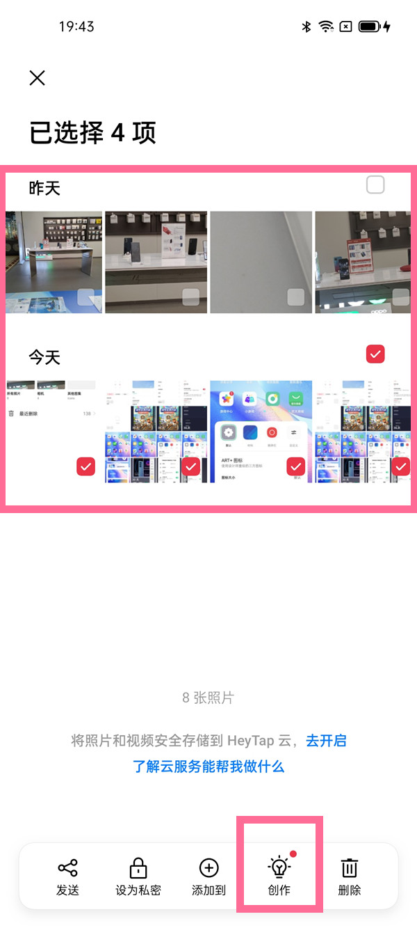 opporeno6pro+相册如何拼图