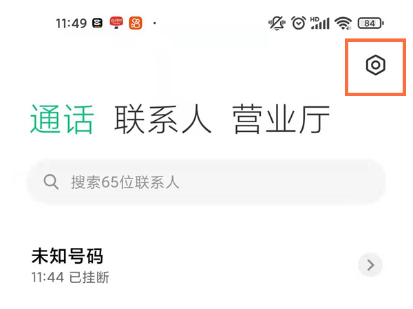 红米手机请勿遮挡听筒区域在哪关