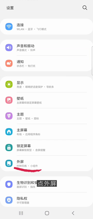 三星galaxyzflip3如何设置外屏
