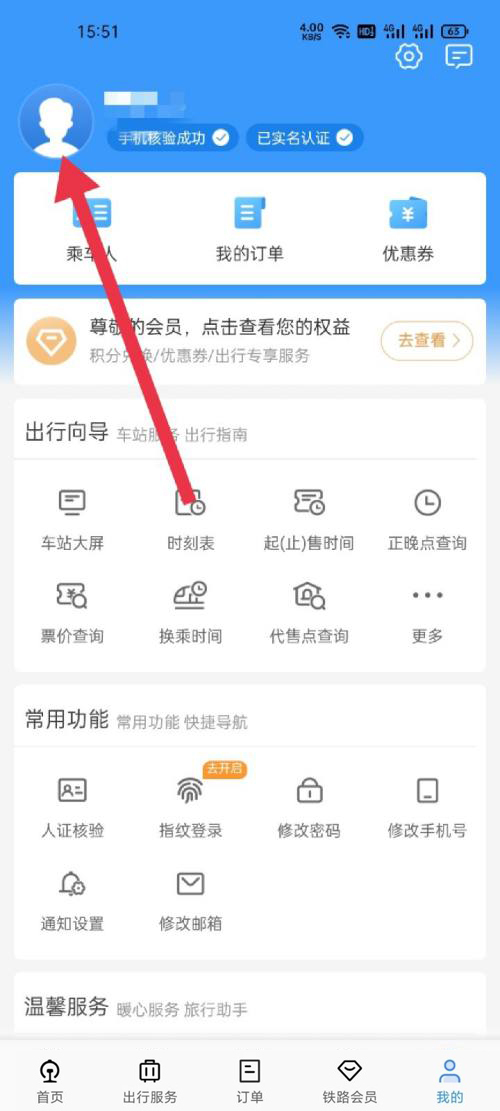 12306如何查学生票优惠剩余次数