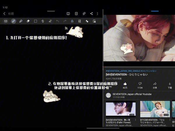 三星平板分屏教程分享