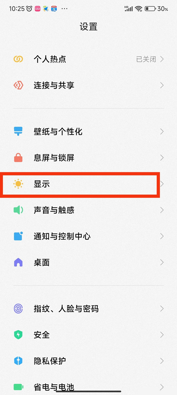 小米手机定时护眼模式怎么关