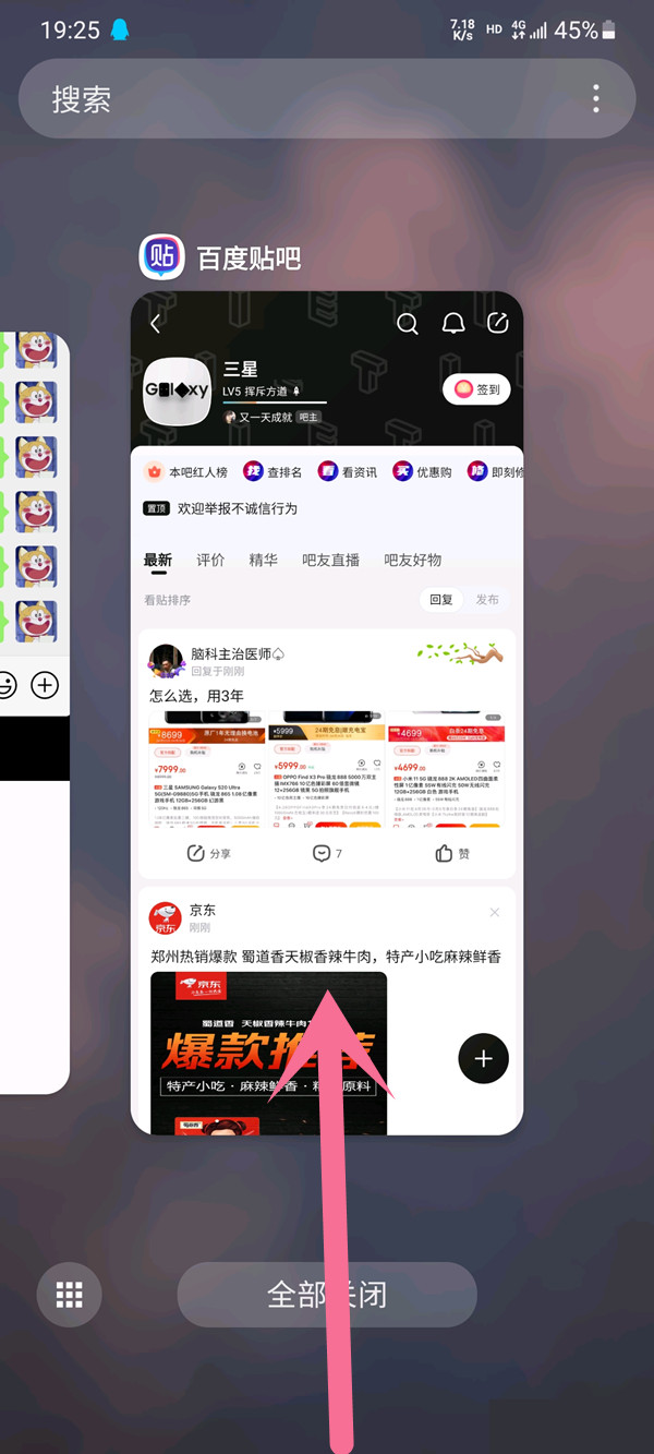 三星手机开启分屏模式教程分享