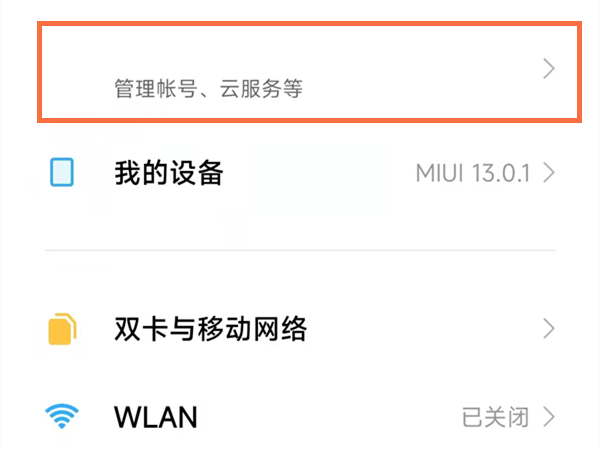 小米12在哪开启相册云同步