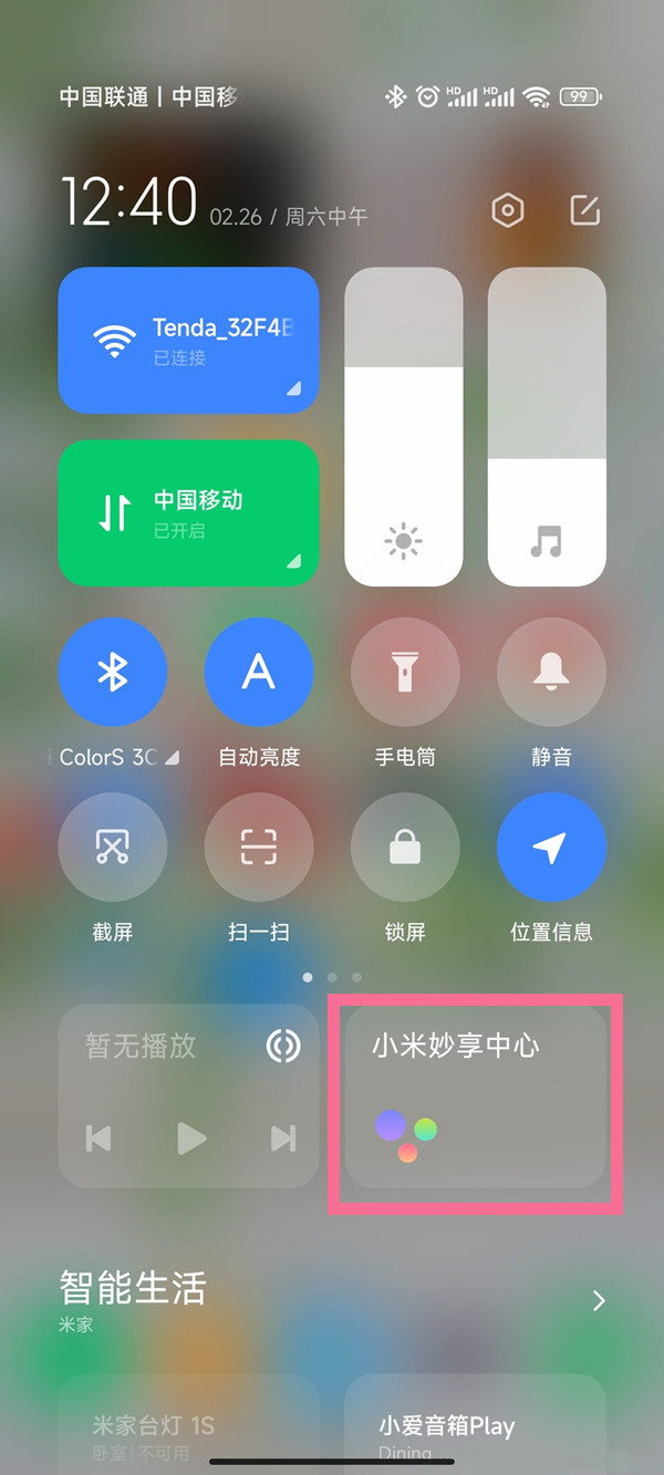 MIUI13小米妙享功能操作教程分享