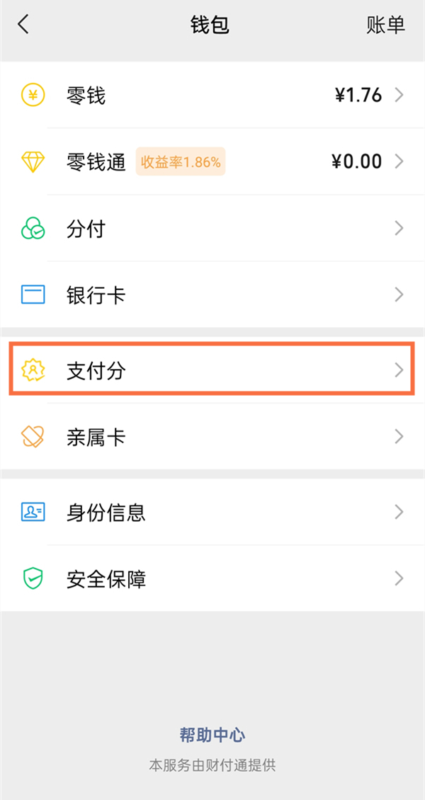 微信解除沃租乐l稻壳服务流程一览