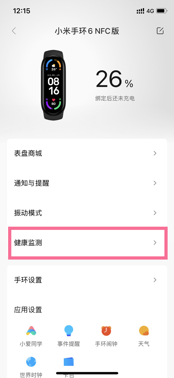 小米手环6如何关闭背面绿光