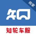 知轮商家下载官方版2021