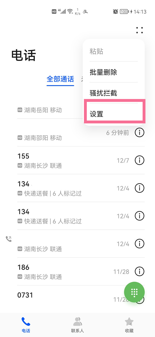 华为手机如何设置来电动画