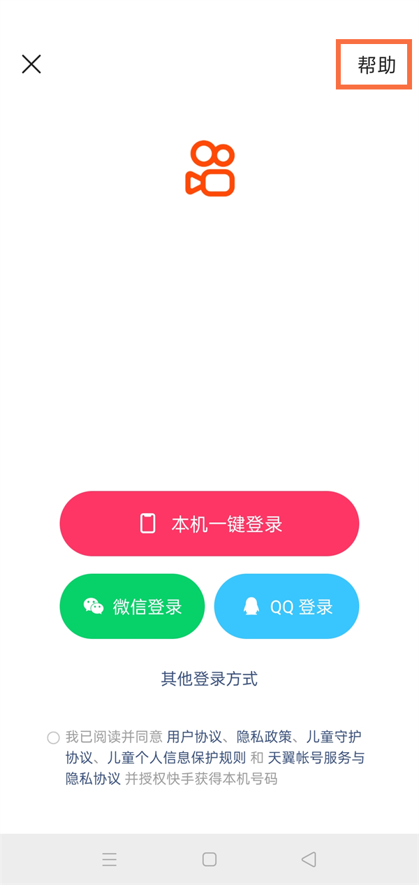 快手通过id号找回账号步骤分享