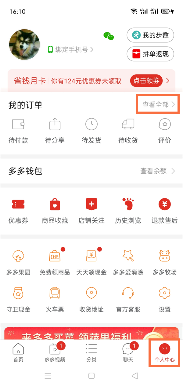 拼多多订单如何在菜鸟裹裹查