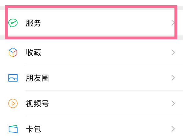 微信聚好看怎么关闭自动扣费