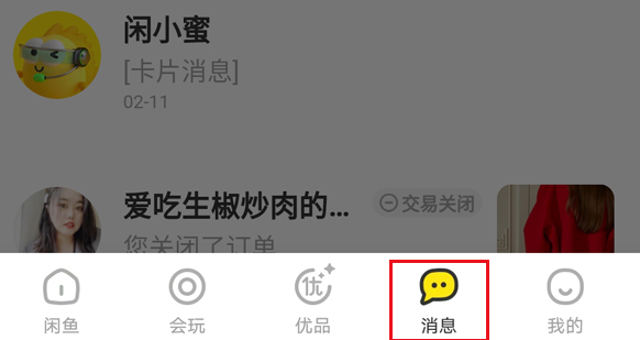 闲鱼删除全部聊天记录方法介绍