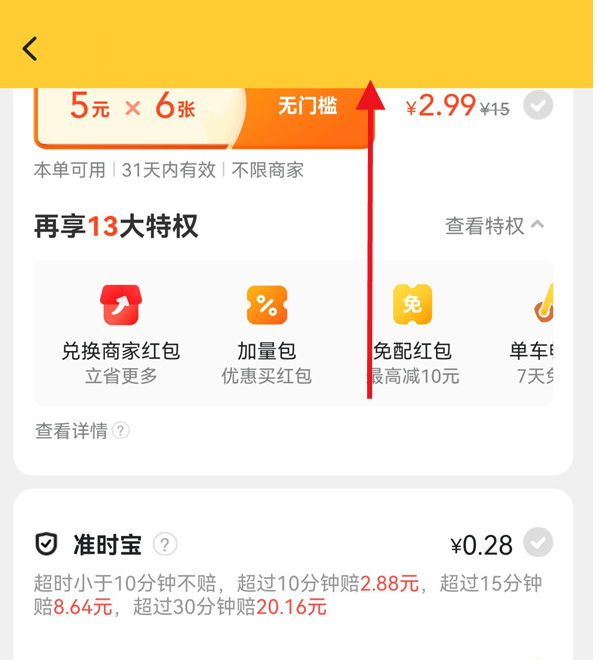 美团订单怎么备注