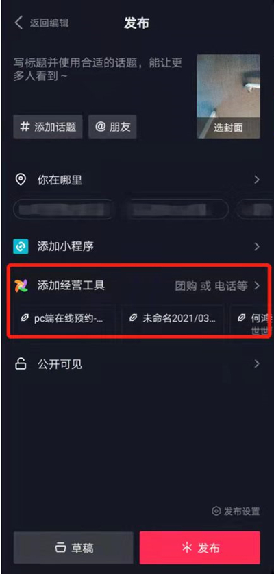 抖音如何将团购视频发布到视频
