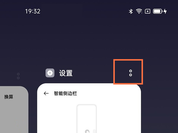 真我手机怎么开启应用悬浮窗