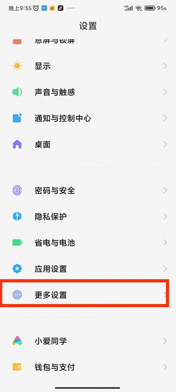 miui13如何关闭悬浮球