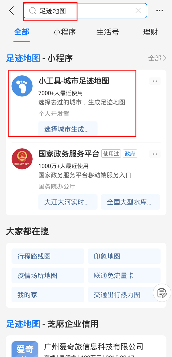 支付宝进入足迹地图教程一览