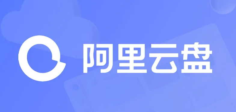 阿里云盘怎么打开链接