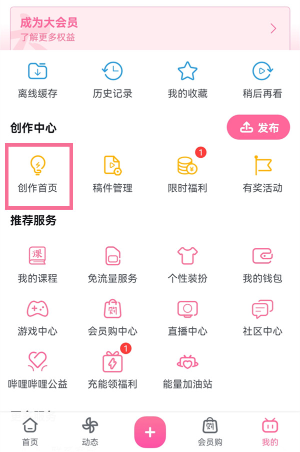 b站如何设置关注自动回复