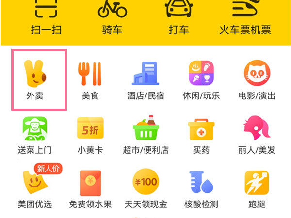 美团怎么关闭号码保护