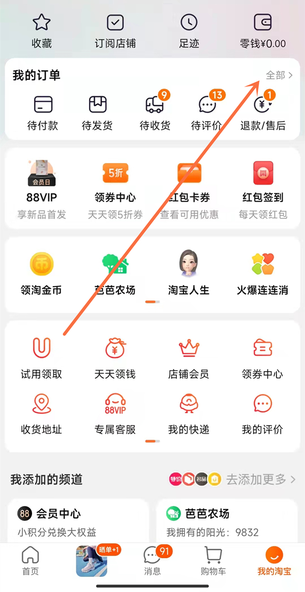 淘宝怎么一整单退款