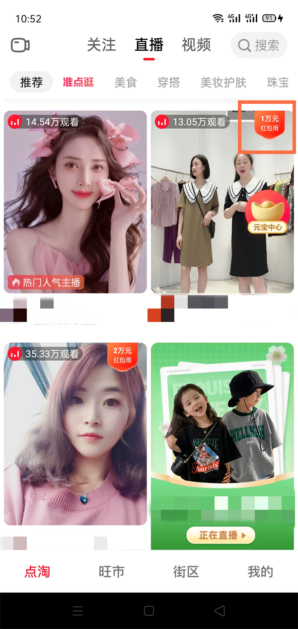 点淘如何领红包