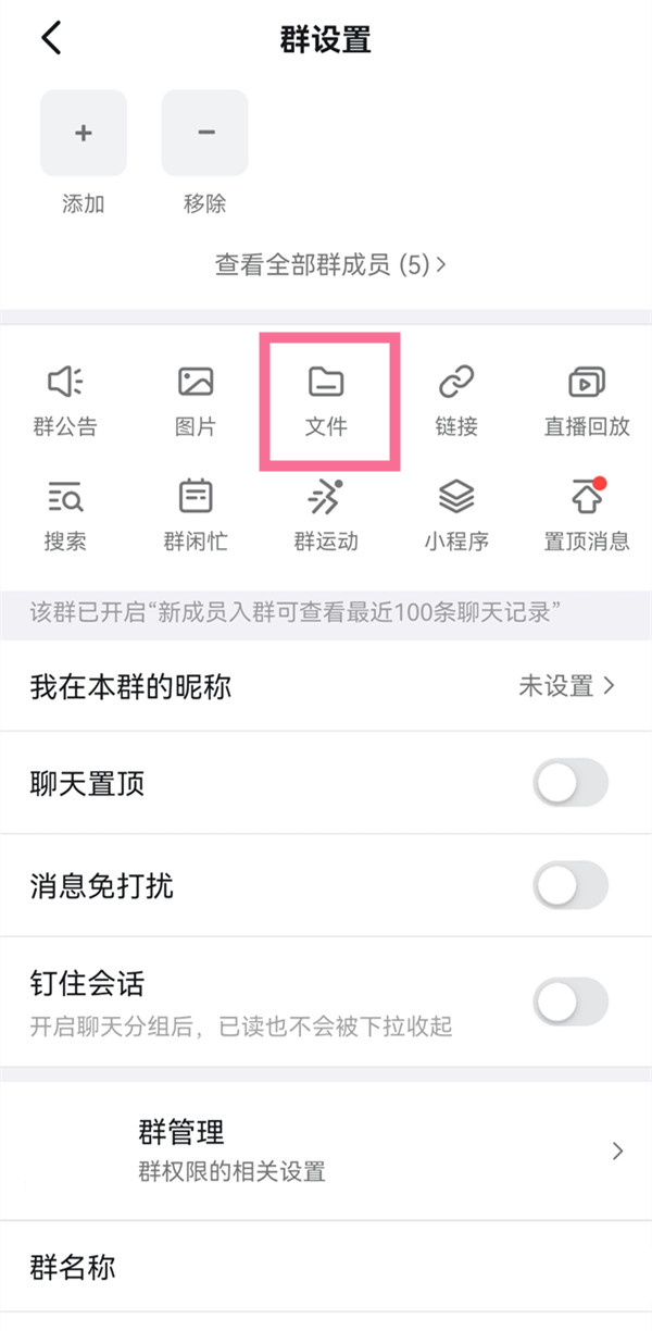 钉钉去除水印方法一览