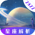 未来星座运势官方版