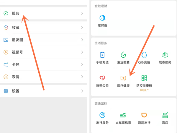 微信怎么查看医保缴费明细