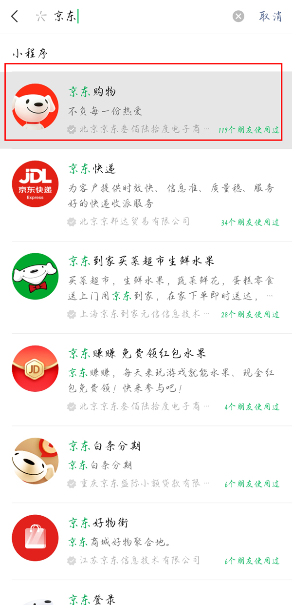 微信如何删除京东购买足迹
