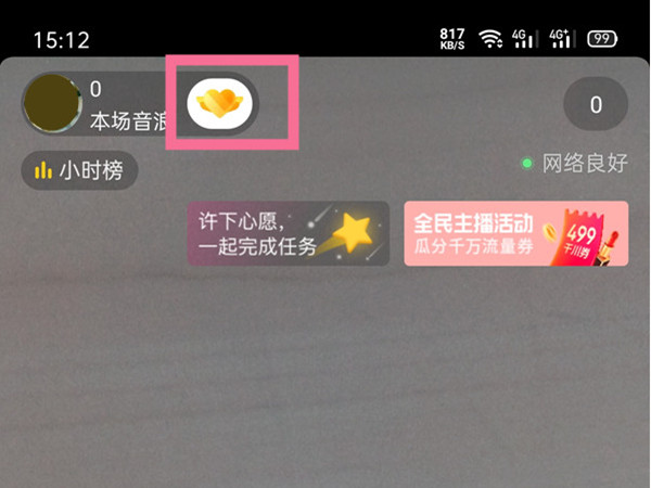 抖音不直播查看粉丝团成员方法介绍