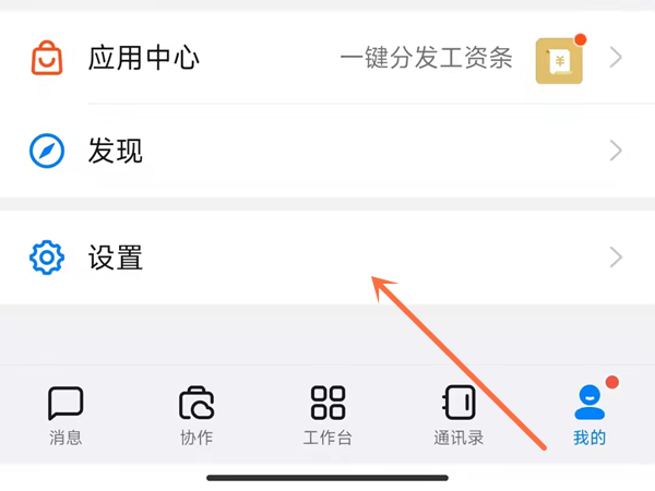 钉钉怎么设置直播提示