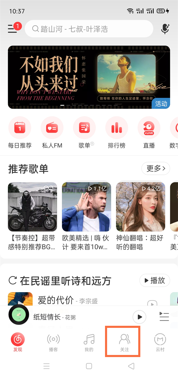 网易云音乐在哪看在线好友