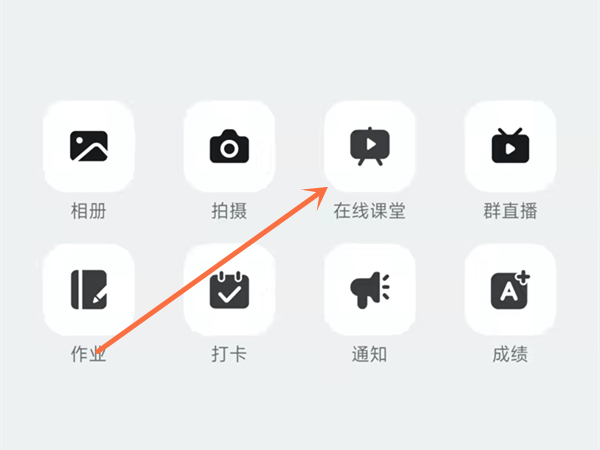 钉钉如何发起课程签到