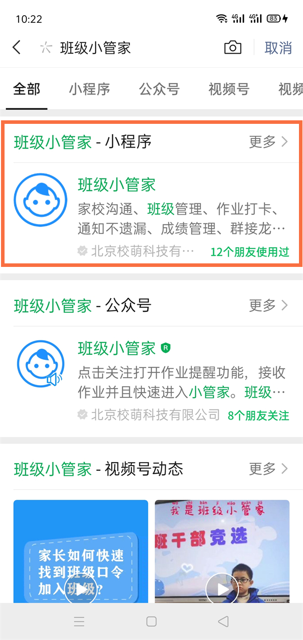 微信小管家如何创建班级