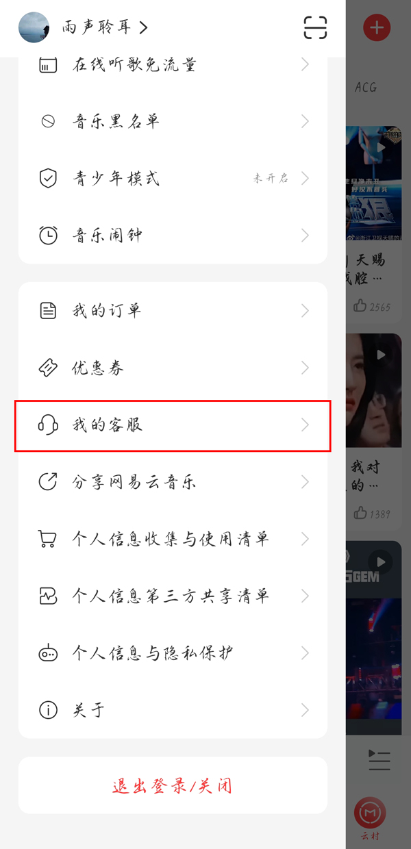 网易云过期年度报告查看教程分享