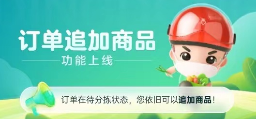 叮咚买菜商品追加功能使用教程介绍