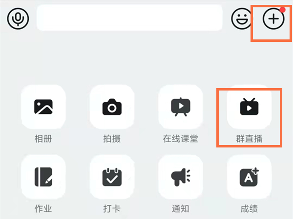 钉钉直播怎么开启连麦