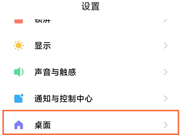 小米手机底部搜索框怎么关